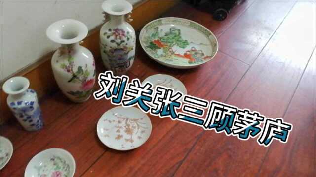 三国演义中得题材忠义仁孝画到了盘子上,小哥能捡漏成功吗?