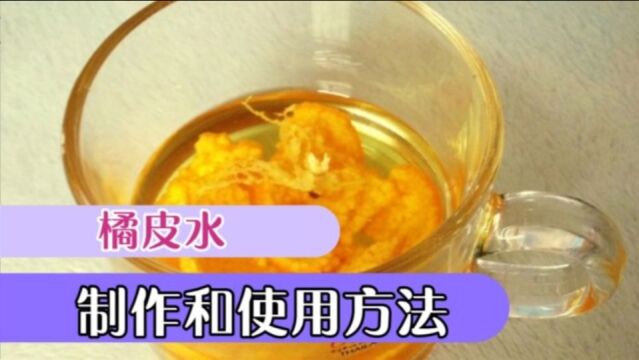 橘子皮泡制“橘皮水”用来浇花,植株生长旺盛,操作简单又省钱