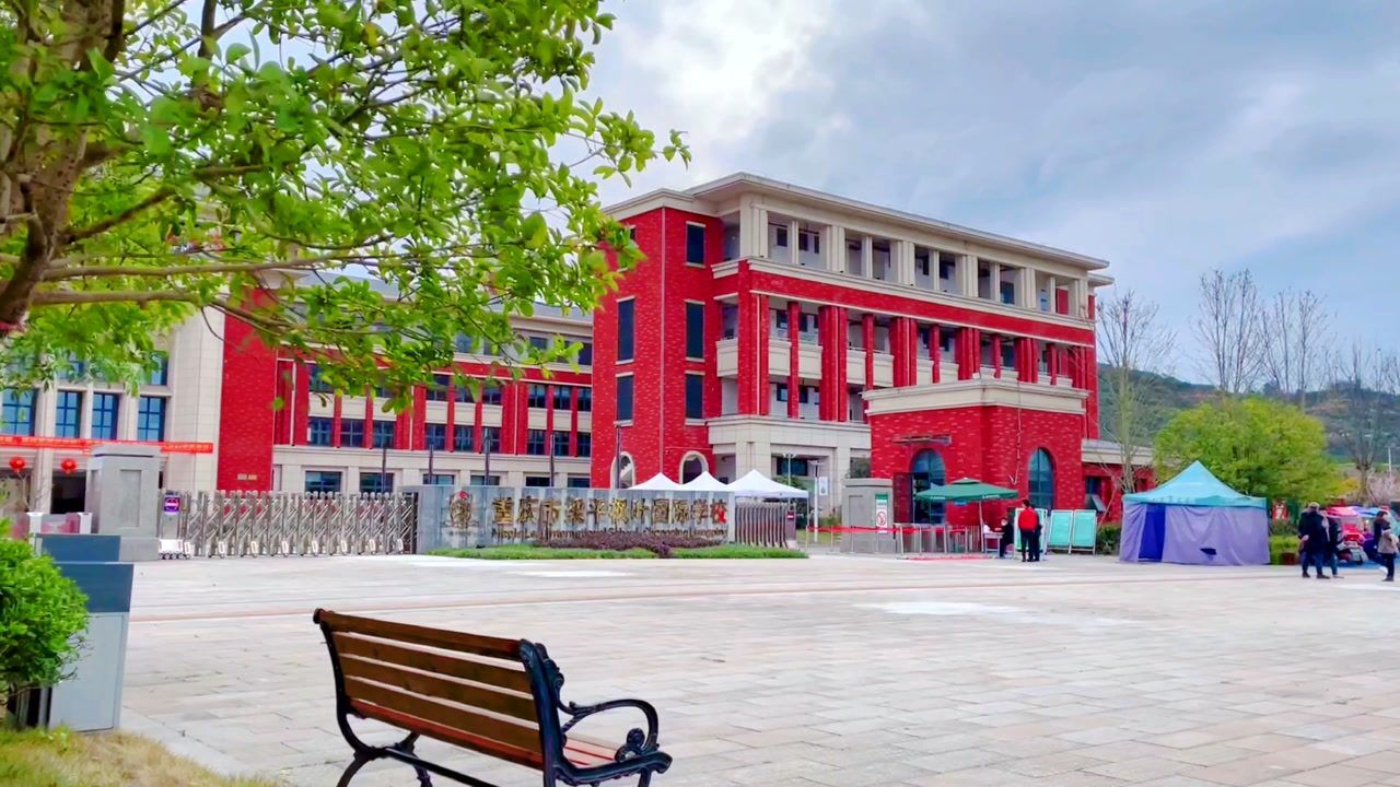 梁平枫叶国际学校宣传片