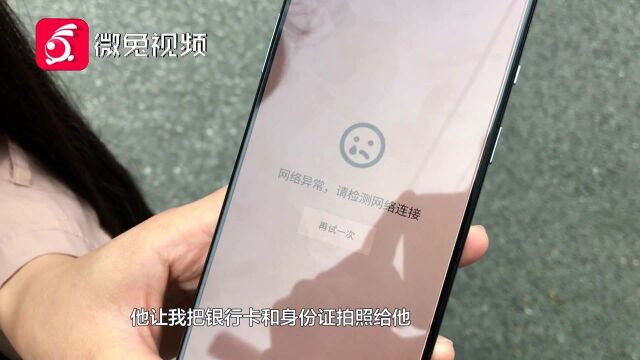 这个网贷APP有什么猫腻?贵阳女子按提示操作,钱没贷到,倒充7万