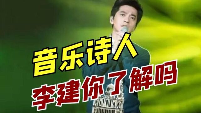 李建唱歌到底有多好听?唱歌不是一件很不靠谱的事情