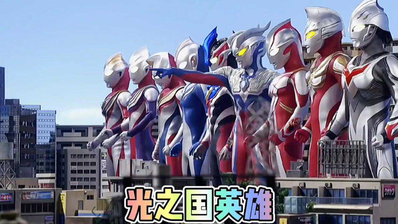 好听的奥特踏山河光之国英雄曲