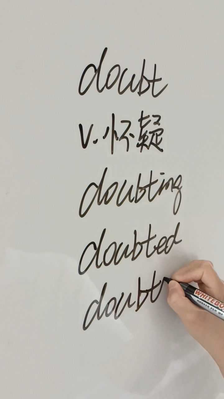 doubt是怀疑的意思,一起来学习