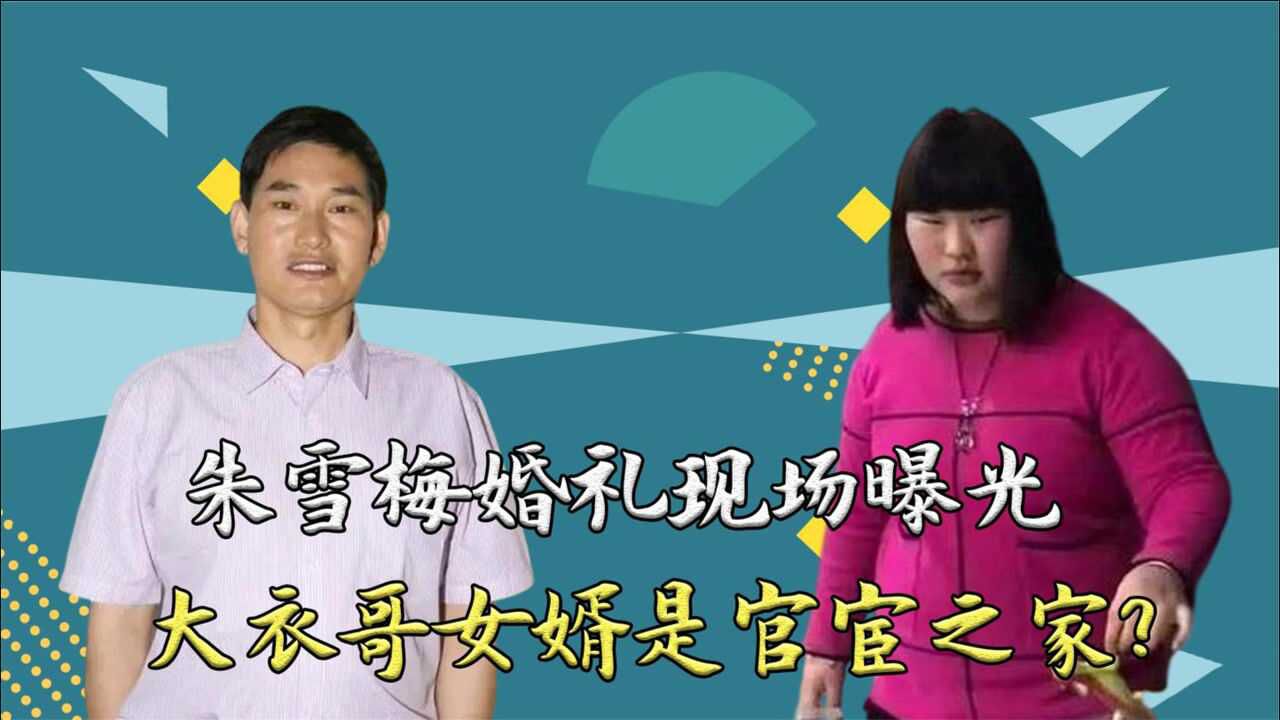 陈亚楠野心暴露,朱之文女婿疑似官宦之家,大衣哥又有新靠山了?