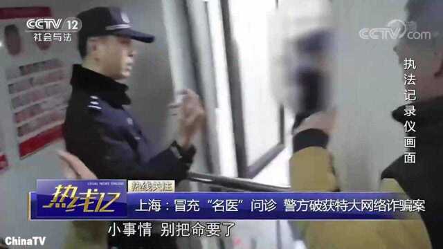 回顾:投放网络广告,冒充“名医”问诊,售卖“特效药”价格翻10倍!