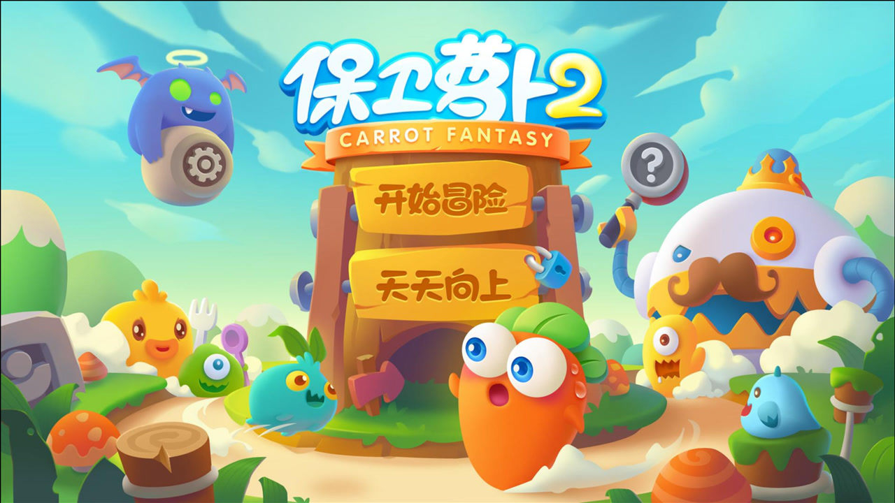 保卫萝卜2经典模式第53关金萝卜水晶萝卜道具全清攻略