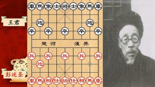 民国棋王彭述圣精彩传世名局，精彩妙手层出不穷彭述圣VS王君