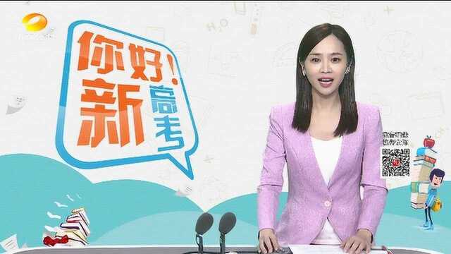 (你好!新高考)郴州桂阳 益阳沅江 衡阳县 新邵合稿、见正文