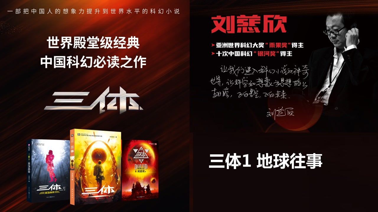 读书（2）_《三体1》：亚洲首部“雨果奖”获奖作品_高清1080P在线观看平台_腾讯视频