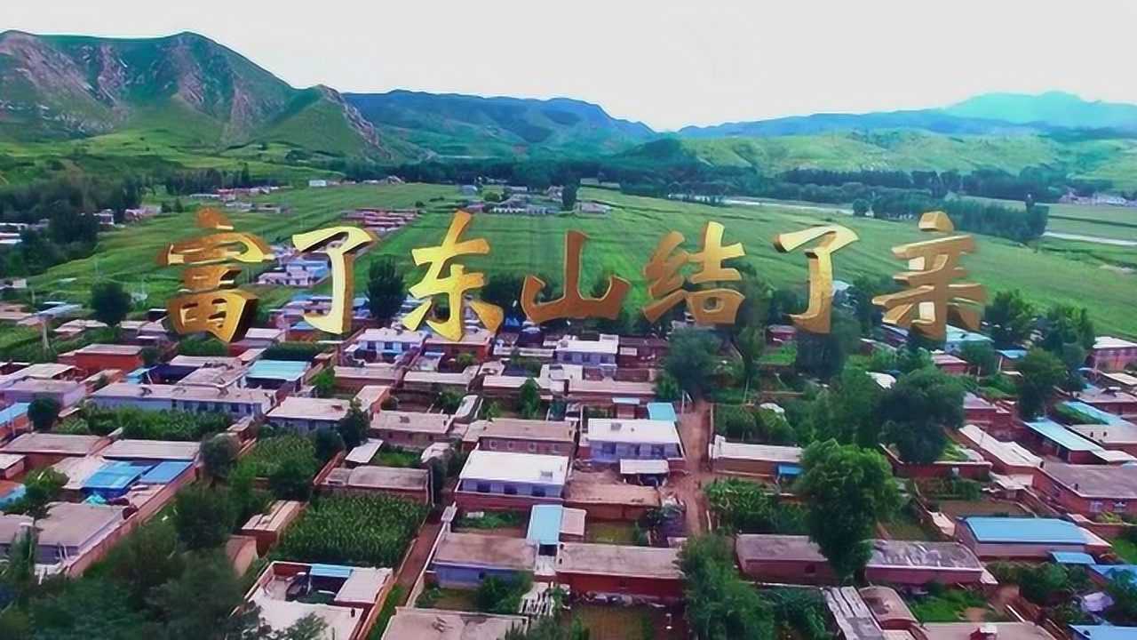 富了东山结了亲——记辽宁省朝阳市朝阳县胜利镇东山村第一书记 苑鹏