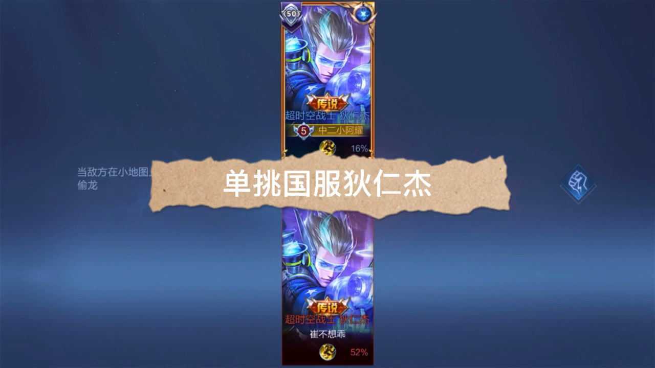 国服狄仁杰单挑