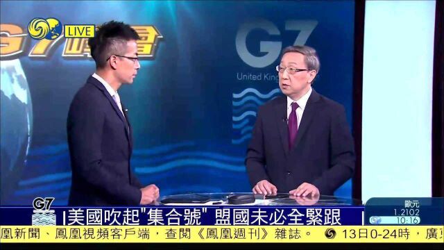 凤凰评论|郑浩:今非昔比,G7需要面对全新的世界变局