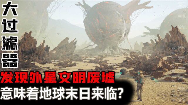 预示人类文明结局,大过滤器理论真的能够当作验证标准吗?