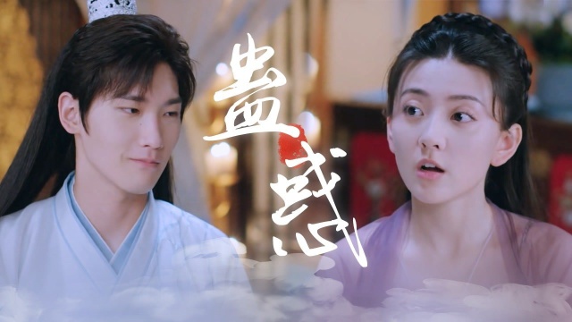 《双世宠妃3》色气向:现在你还想与我和离吗? #《双世宠妃3》短视频征稿大赛#