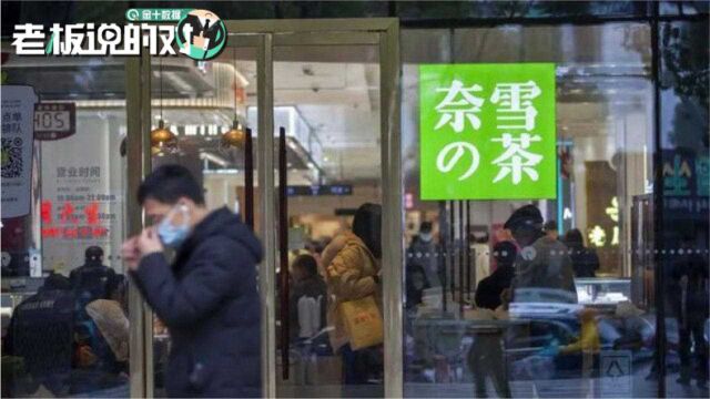 3年亏损含泪上市?奈雪抢占“茶饮第一股”,创始人身价超190亿