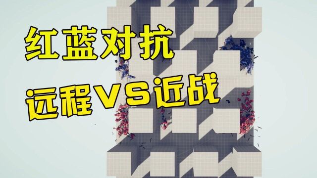 全面战争模拟器:远程VS近战!子弹不够只能用拳头上!