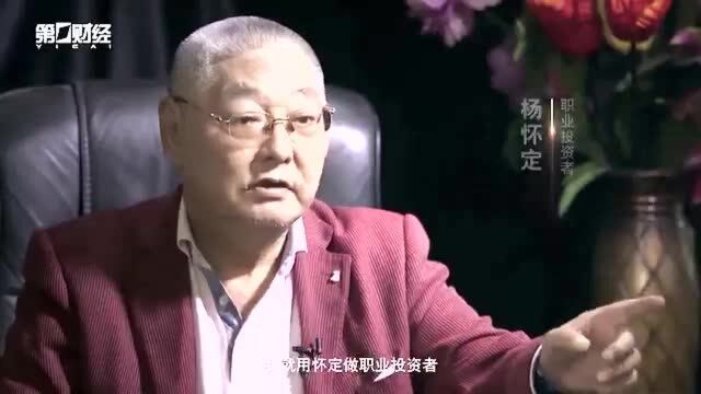 杨百万的股市人生