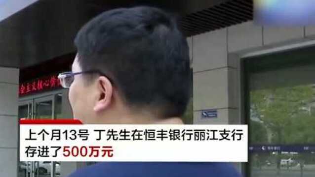 男子亲自进银行存了500万,取钱时彻底傻眼,一分钱都取不出来