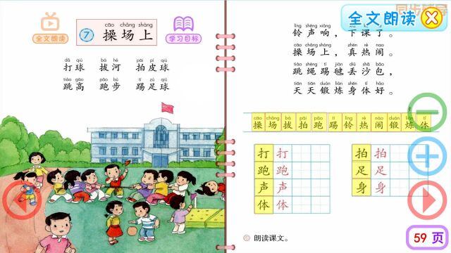 一年级语文下册识字7《操场上》