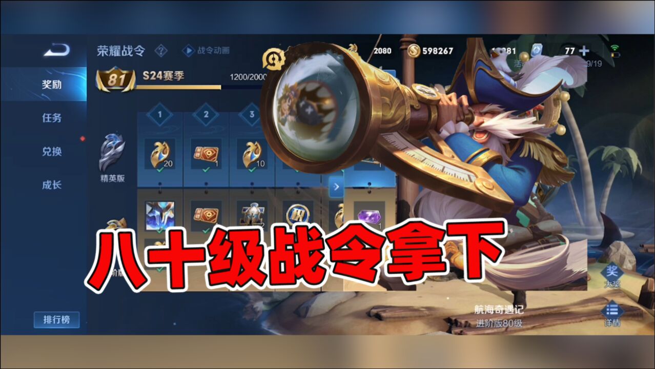 新赛季第一天,用128的进阶战令升到八十级,这是什么体验?_腾讯视频