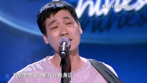 李峰歌唱原创《我的简历》，唱出平淡人生，使人难以忘怀