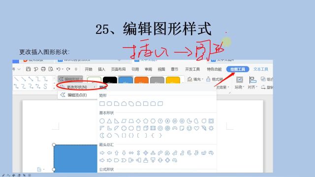 Word基础教学:在自选图形中添加文字