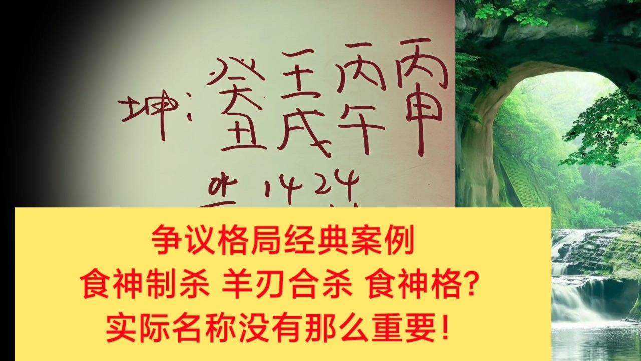 食神制杀羊刃合杀,金融高管._腾讯视频