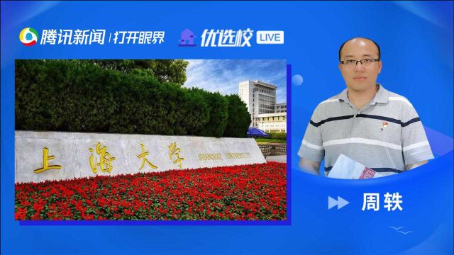 上海大学2021校园开放周广东专场招生咨询会