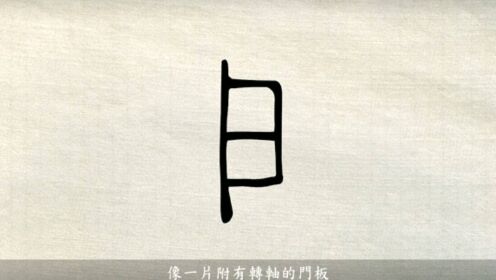 《说文解字注》户:护也.半门曰户.象形.凡户之属皆从户.13.古文户.
