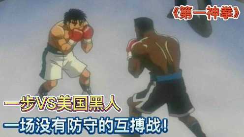 日本菜鸟拳手VS美国重量拳手，你死我活的互殴，看谁先倒下！#6月鹅叔放映厅#