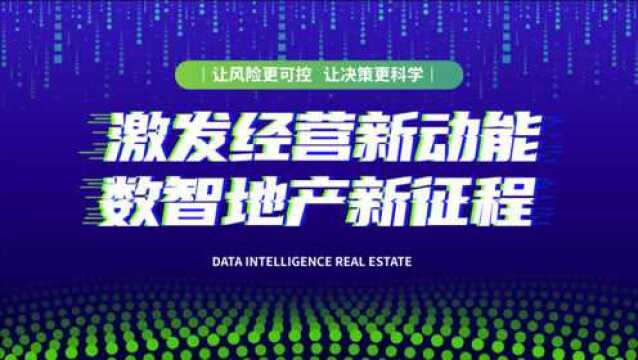 爱德数智「激发经营新动能 数智地产新征程」主题圈层分享会圆满结束!