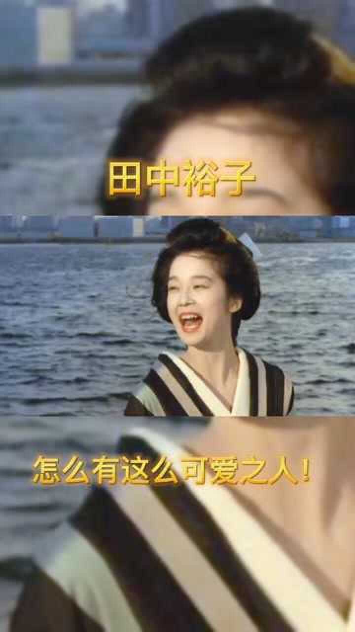 救命这个女人怎么可以这么可爱田中裕子失恋阵线联盟