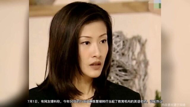 TVB女神陈慧珊转行当老师?顶级名校毕业又读博士,优秀履历获盛赞