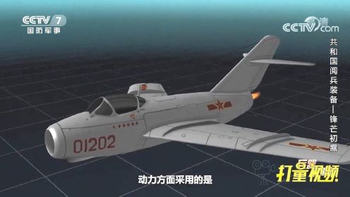 国产第一代喷气式战斗机歼-5：创造世界空战史纪录