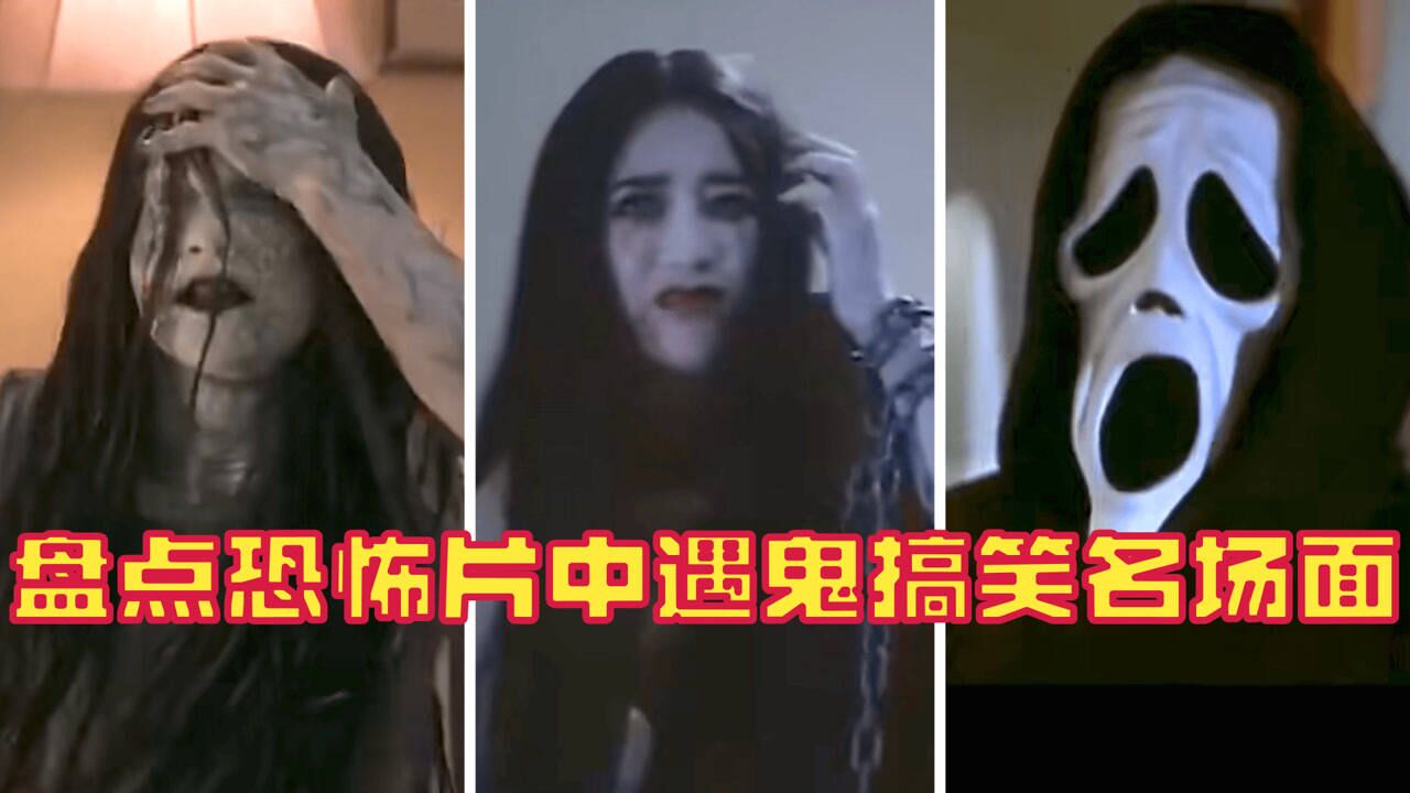 恐怖片中的搞笑合集_盘点恐怖片中遇鬼搞笑名场面,恐怖片变喜剧,非洲人遇见鬼照样打_高清1080P在线观看平台_腾讯视频