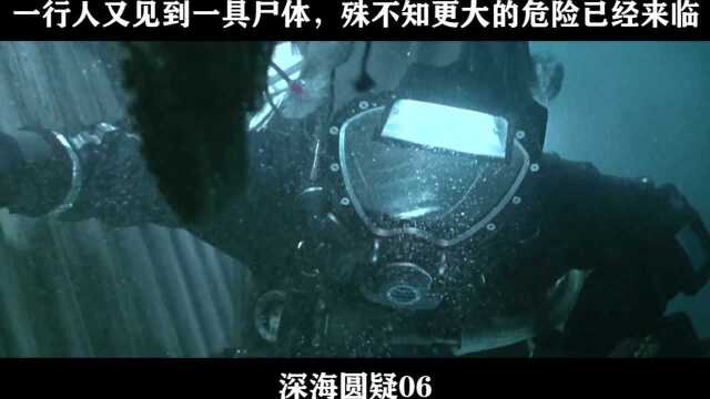 深海圆疑06 一行人又见到一具尸体,殊不知更大的危险已经来临