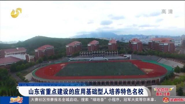 23个一流本科专业!青岛理工大学拍了拍你,本科计划招生4160人