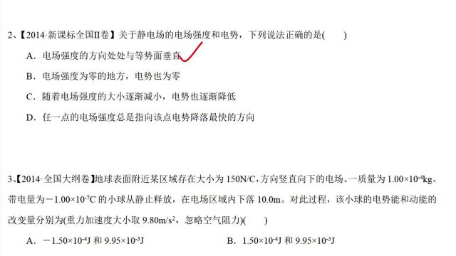 #“知识抢先知”征稿大赛# 静电场选择题2014