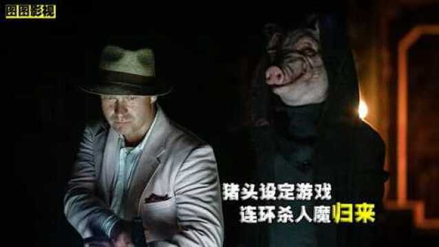 变态杀人魔重现江湖,为了猎杀恶警,布下重重陷阱#电影HOT大赛#