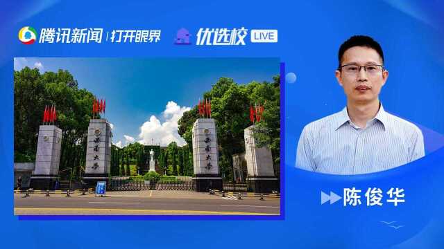 西南大学:地理科学专业&动物科学专业