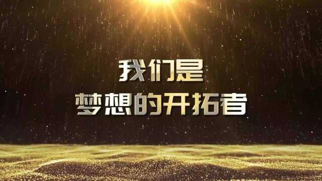 安进生物制药公司 年会开场倒计时 周年庆