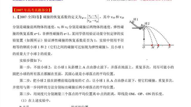 #“知识抢先知”征稿大赛# 力学实验之动量守恒定律2007