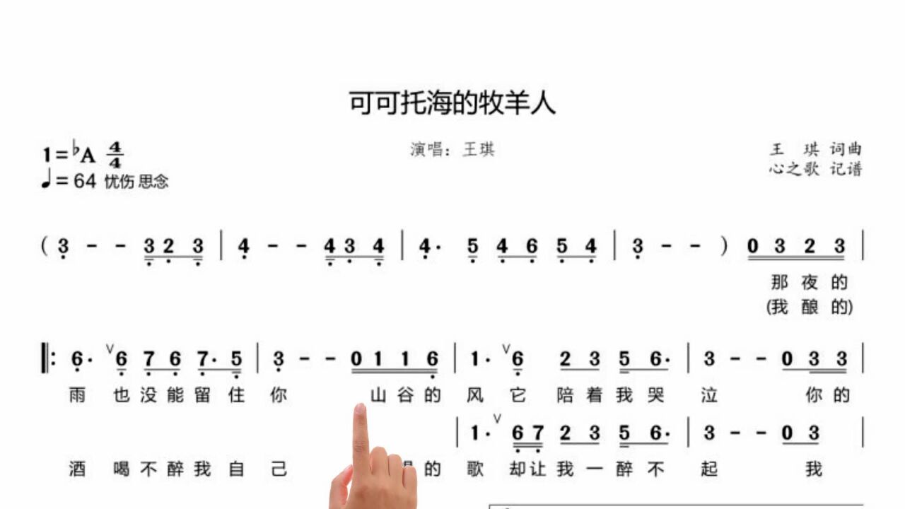 跟著簡譜學唱歌可可托海的牧羊人前緩後急才能把這首歌唱好