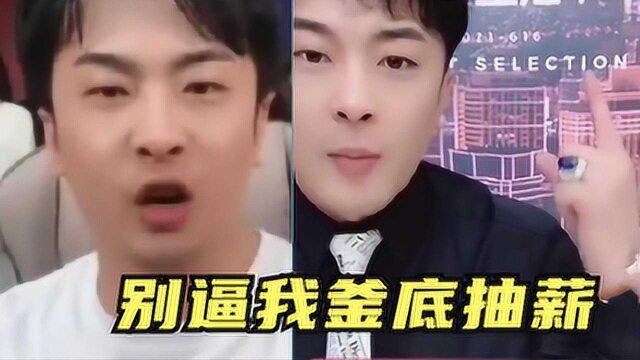 一哥变“弃子”?辛巴正式与官方对抗,公然引流到其它平台