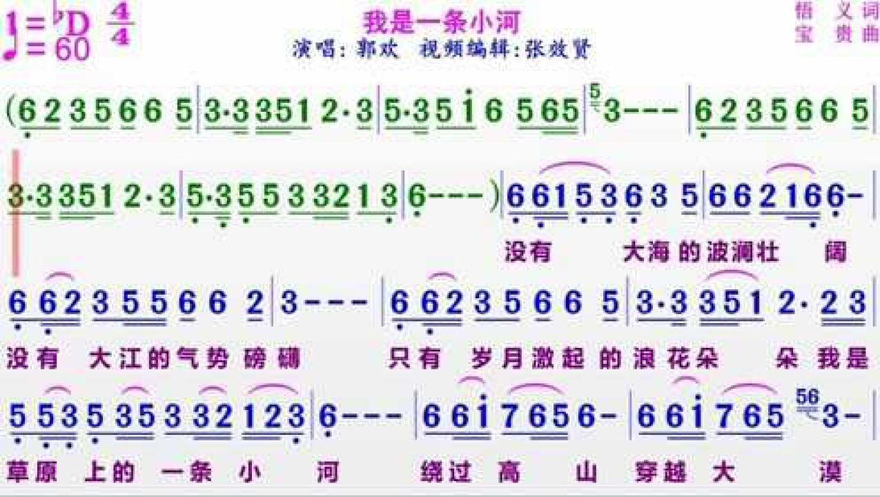 歌曲《我是一条小河》的动态有声简谱_腾讯视频
