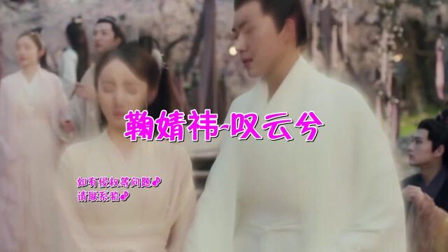 千古玦尘:一首古风《鞠婧祎叹云兮》,歌词感动人心,催人泪下