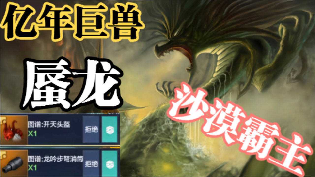 妄想山海:亿年巨兽蜃龙