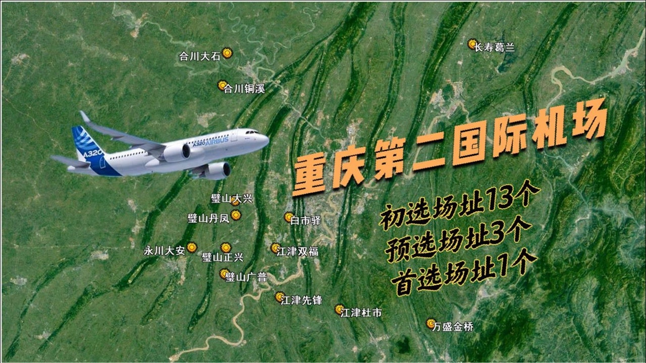 重庆合川钱塘修机场图片