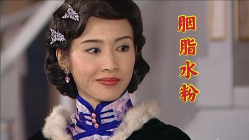 【港剧】①《胭脂水粉》TVB穿旗袍最好看的几个女主，黎、蒙、向