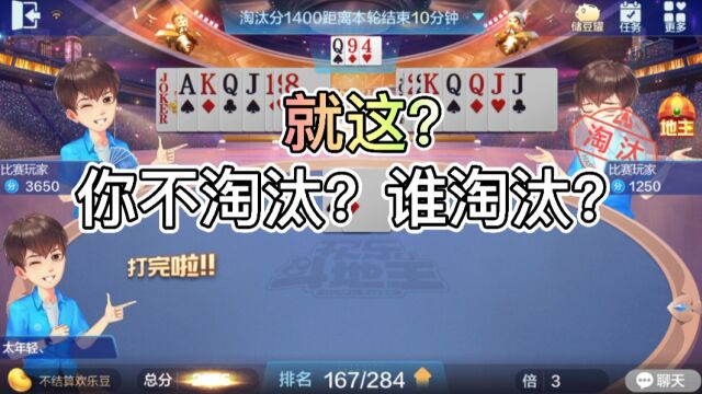 TDT常规赛,预赛第四局:就这?做地主?你不淘汰谁淘汰?